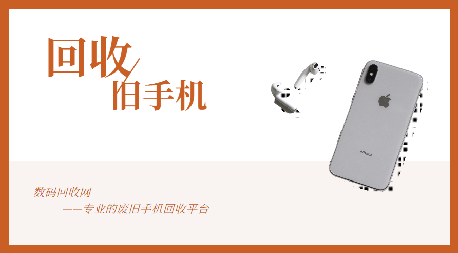 手机更新换代日新月异，手机回收行业未来可期